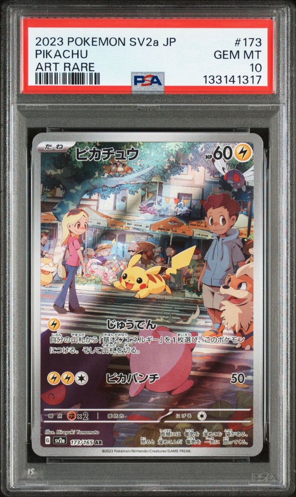4連番 PSA10 1オーナー品 ピカチュウ AR 151 ポケモンカード PSA10】 2連番 ピカチュウ AR ポケモンカード151 - メルカリ