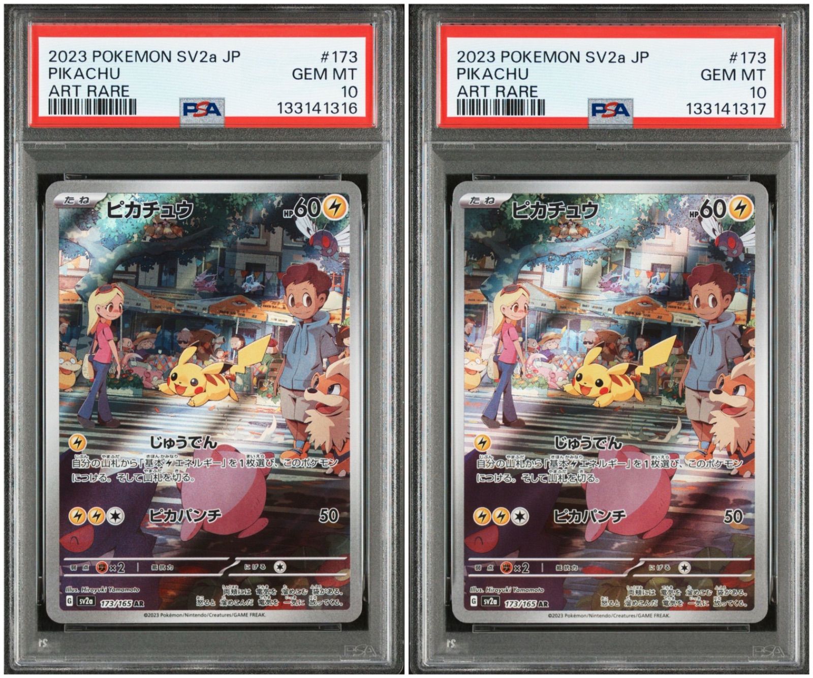 PSA10】 2連番 ピカチュウ AR ポケモンカード151 - メルカリ