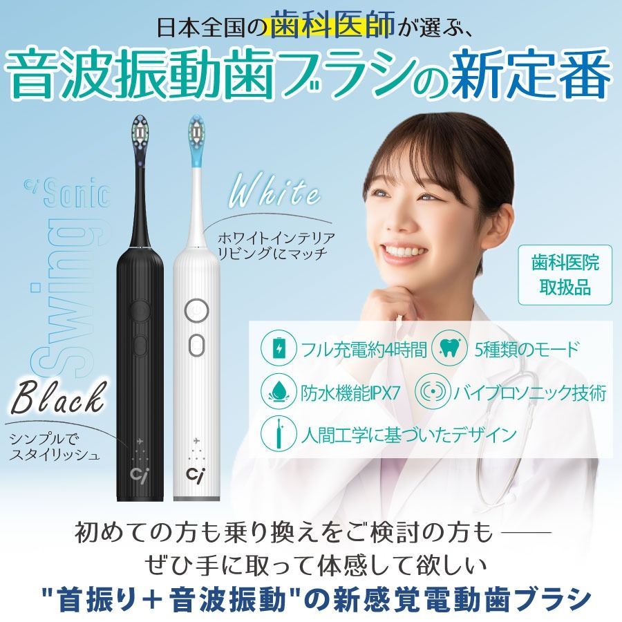音波振動 電動 歯ブラシ Ci Sonic Swing 本体 1セット (ブラック) 充電