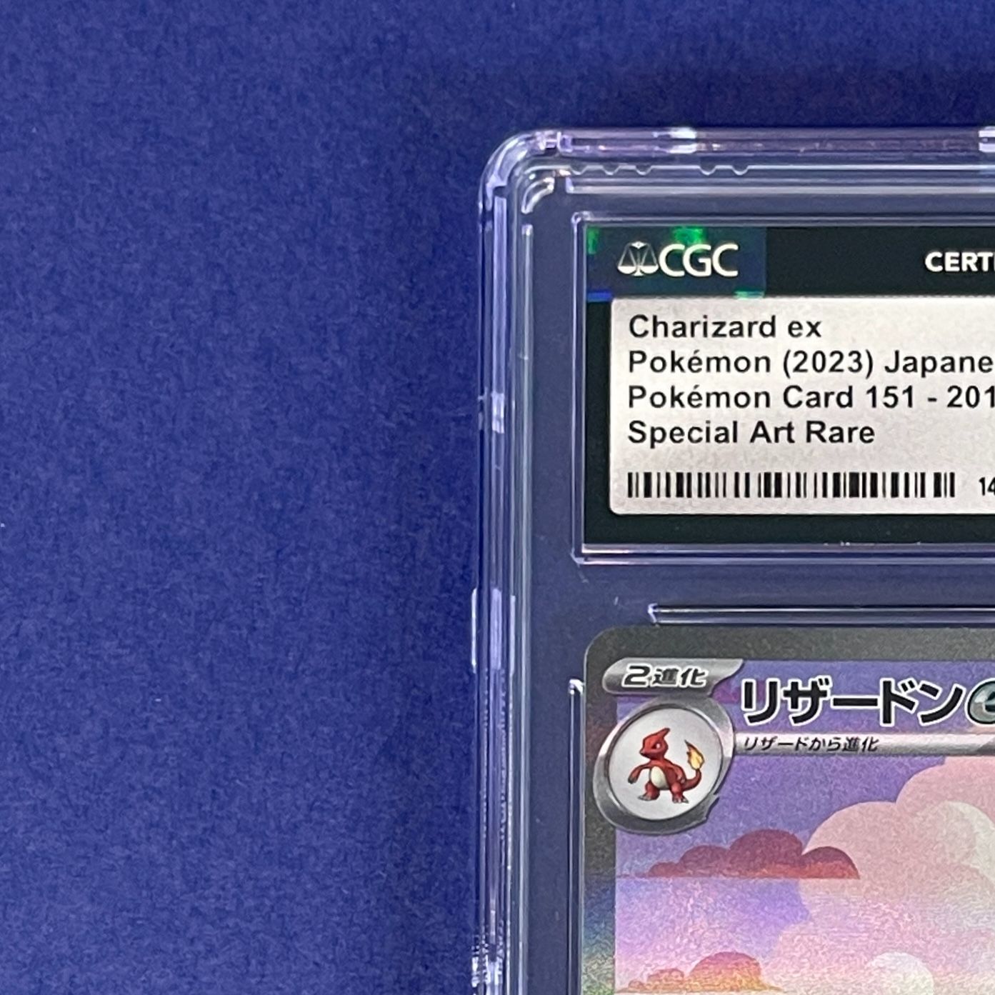 CGC9】 リザードンex sv2a 201/165 SAR ポケモンカード [151] ポケカ