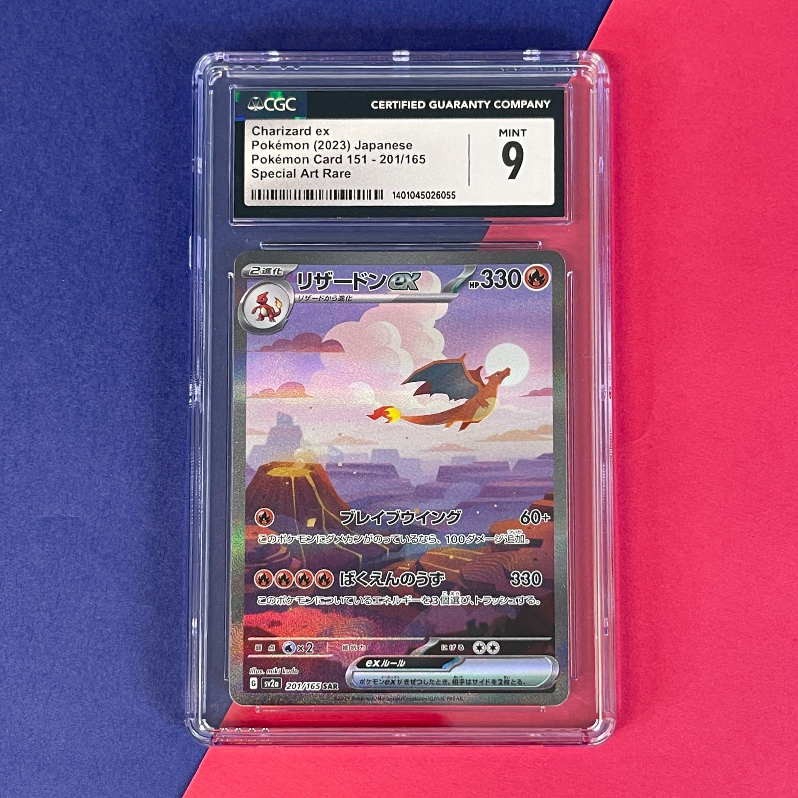 CGC9】 リザードンex sv2a 201/165 SAR ポケモンカード [151] ポケカ