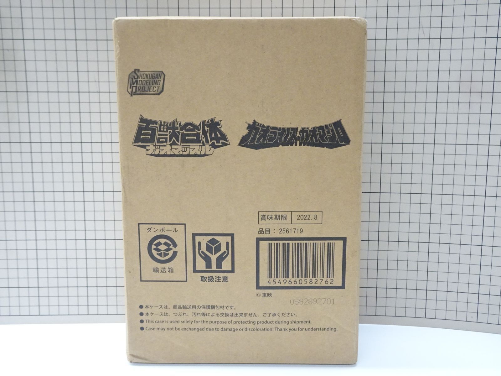 バンダイ SHOKUGAN MODELING PROJECT ガオレンジャー ガオマッスル ガオライノス - ガオマジロ 輸送箱