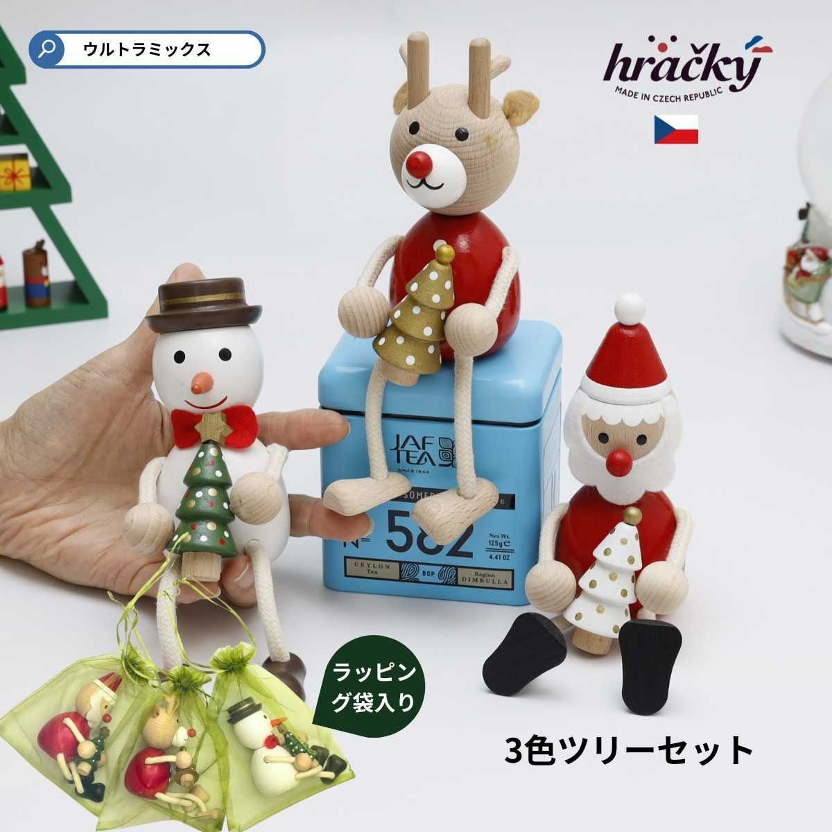 新品】クリスマス 置物 飾り ハラチキ Hracky チェコ産 木の人形 木の 新品】クリスマス 置物 飾り ハラチキ Hracky チェコ産 木の人形 木の