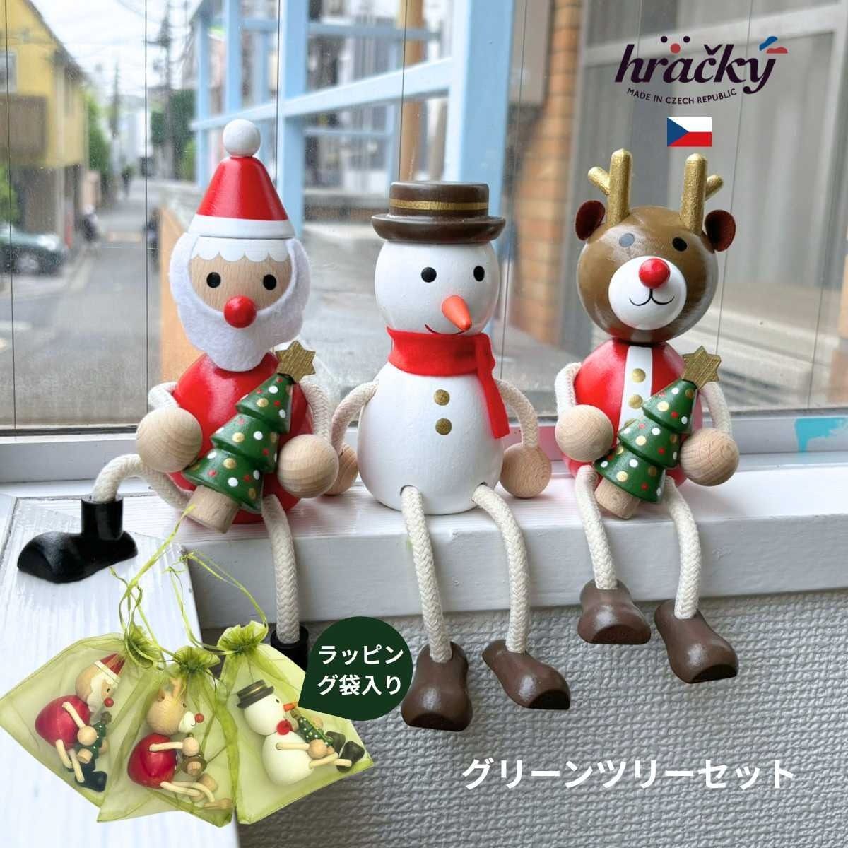 新品】クリスマス 置物 飾り ハラチキ Hracky チェコ産 木の人形 木の