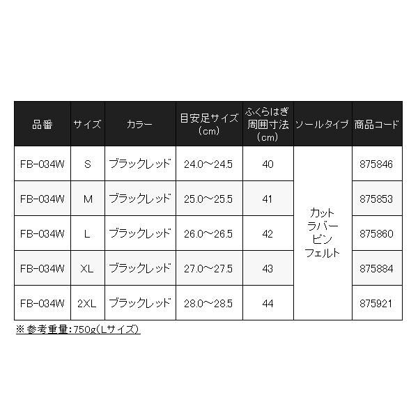  シマノ ΨⅢ サーマルブーツ カットラバーピンフェルト FB 034 W ブラックレッド XL 奥１ フィッシングベスト クーラーボックス フィッシングブーツ フィッシングシューズ ブーツ