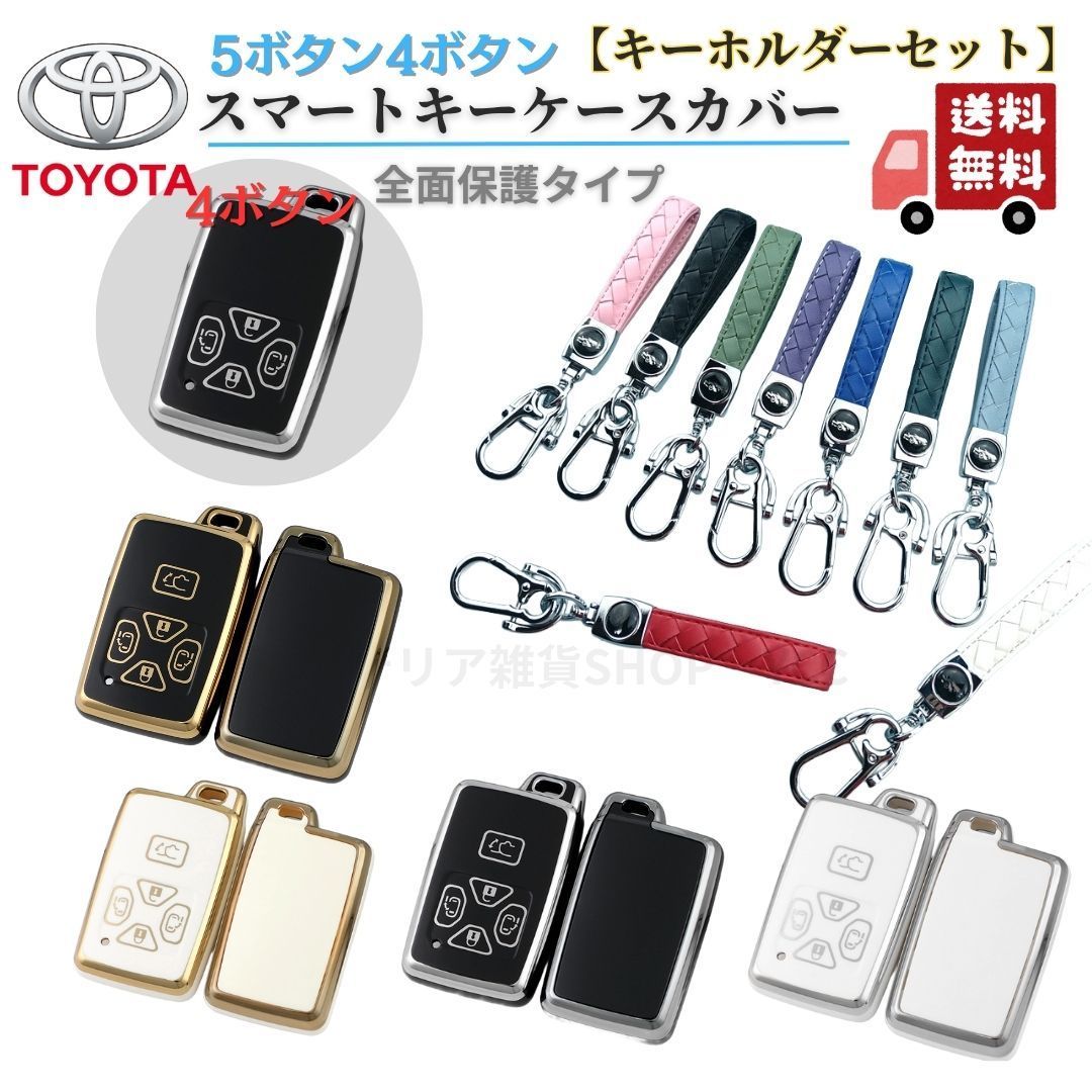 キーホルダーセット】トヨタ TOYOTA スマートキー キーケース