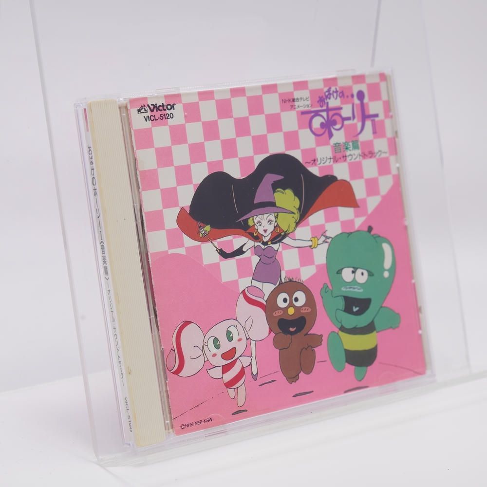 おばけのホーリー2 音楽篇 オリジナル サウンドトラック CD 江原正士 中尾隆聖 兼子由利子 小林優子 滝口順平 エジソン