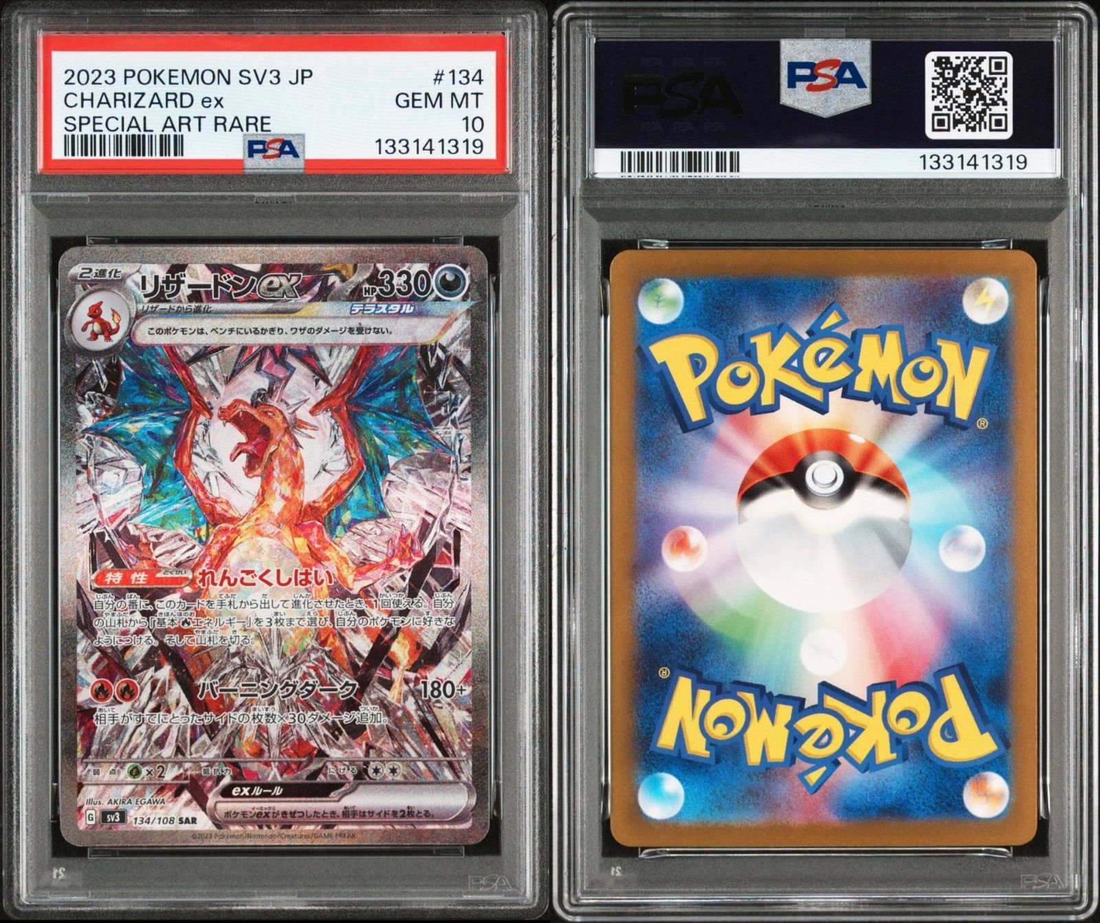 PSA10】 リザードンex SAR 黒炎の支配者 - メルカリ