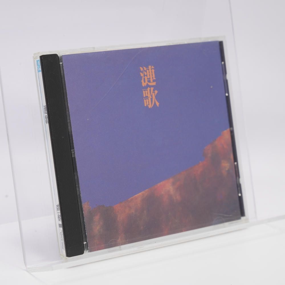 漣歌~NHKスペシャル太平洋戦争 [CD] 式部,篠崎正嗣,大島ミチル - メルカリ