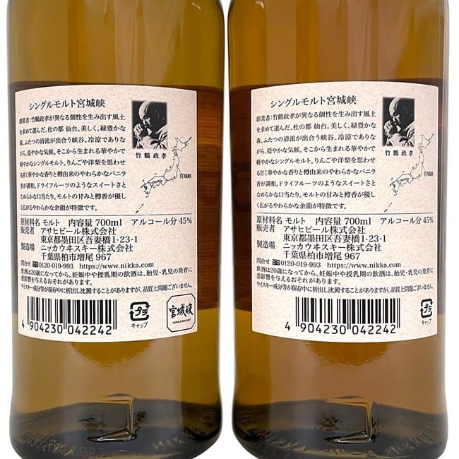 【未開栓】余市NV、宮城峡NV化粧箱付2本① Amazon.co.jp: 【ギフト】 ニッカ シングルモルト 宮城峡 箱付き 45度