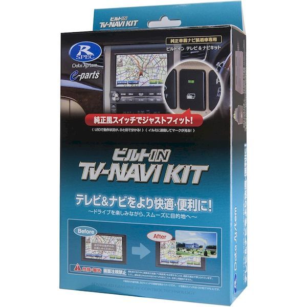 7営業日以内発送 データシステム Data System HTN 2106 B C テレビナビキット ビルトインタイプ 販売不可