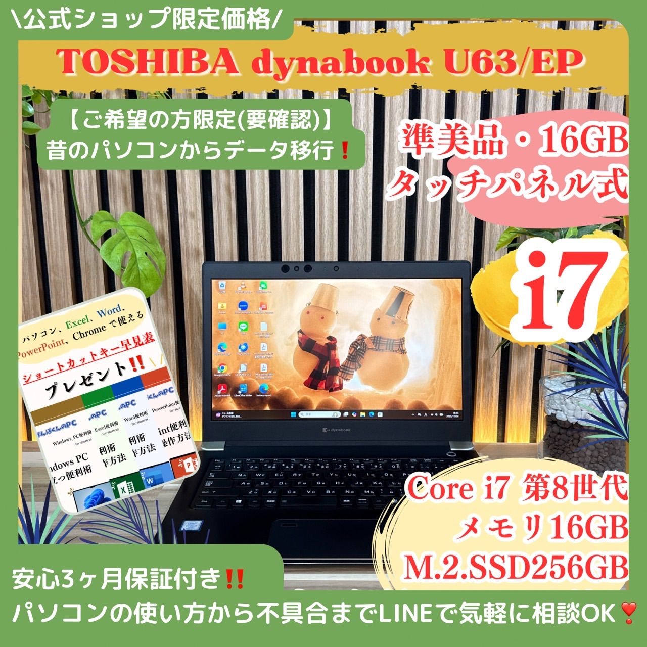 公式ショップ 価格 準 ハイスペック dynabook U63 EP i7 メモリ16GB SSD256GB フルHD ノートパソコン 安心サポート&3ヶ月保証付き