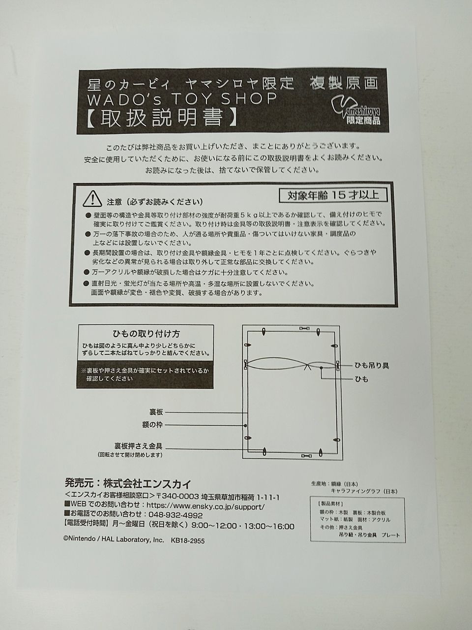 星のカービィ ヤマシロヤ限定 複製原画 WADO'S TOY SHOP 星のカービィ