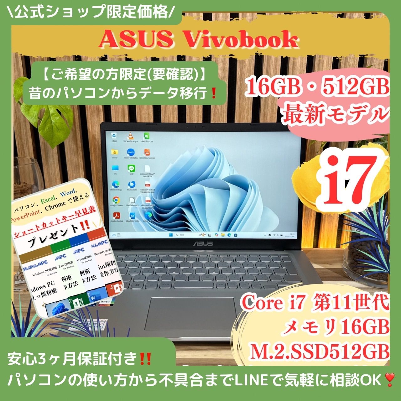 公式ショップ 価格 ハイスペック ASUS Core i7 第11世代 メモリ16GB SSD512GB バッテリ ノートパソコン 安心サポート&3ヶ月保証付き