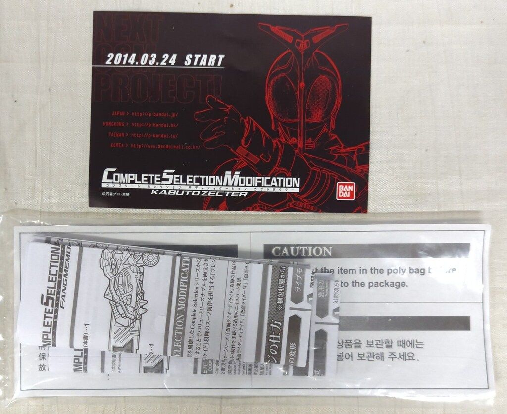 バンダイ コンプリートセレクションモディフィケ