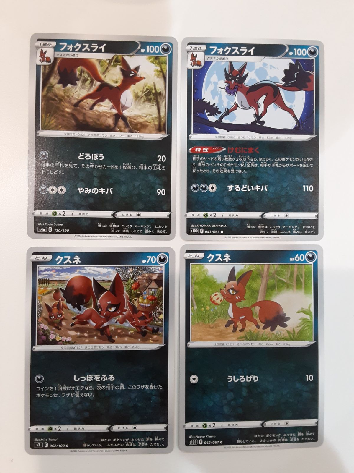 ポケモンカード フォクスライ クスネ S―138 - メルカリ