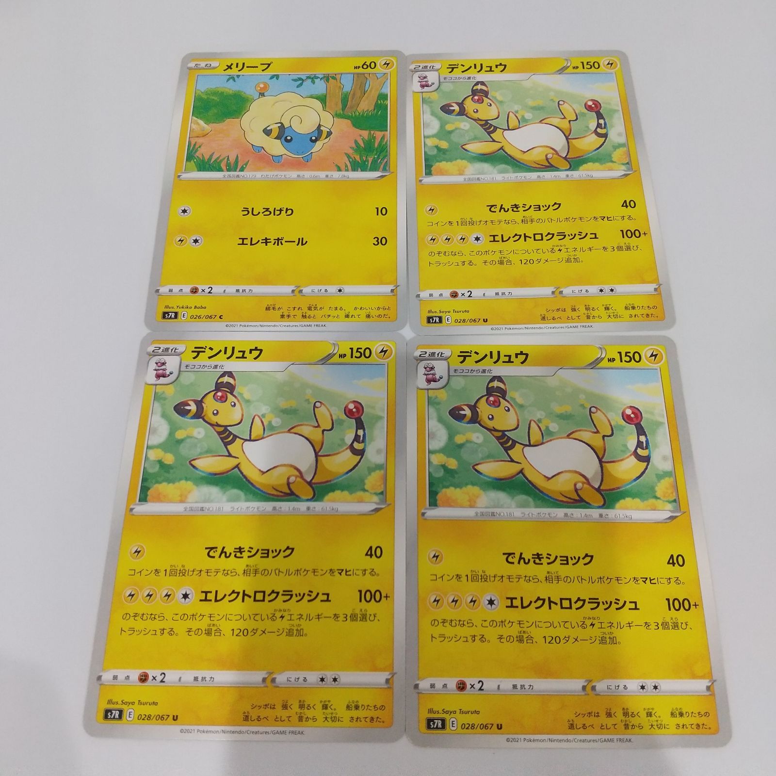 ポケモンカード　メリープ　まとめ売り ポケモンカードゲーム 旧裏 メリープ まとめ売り - メルカリ