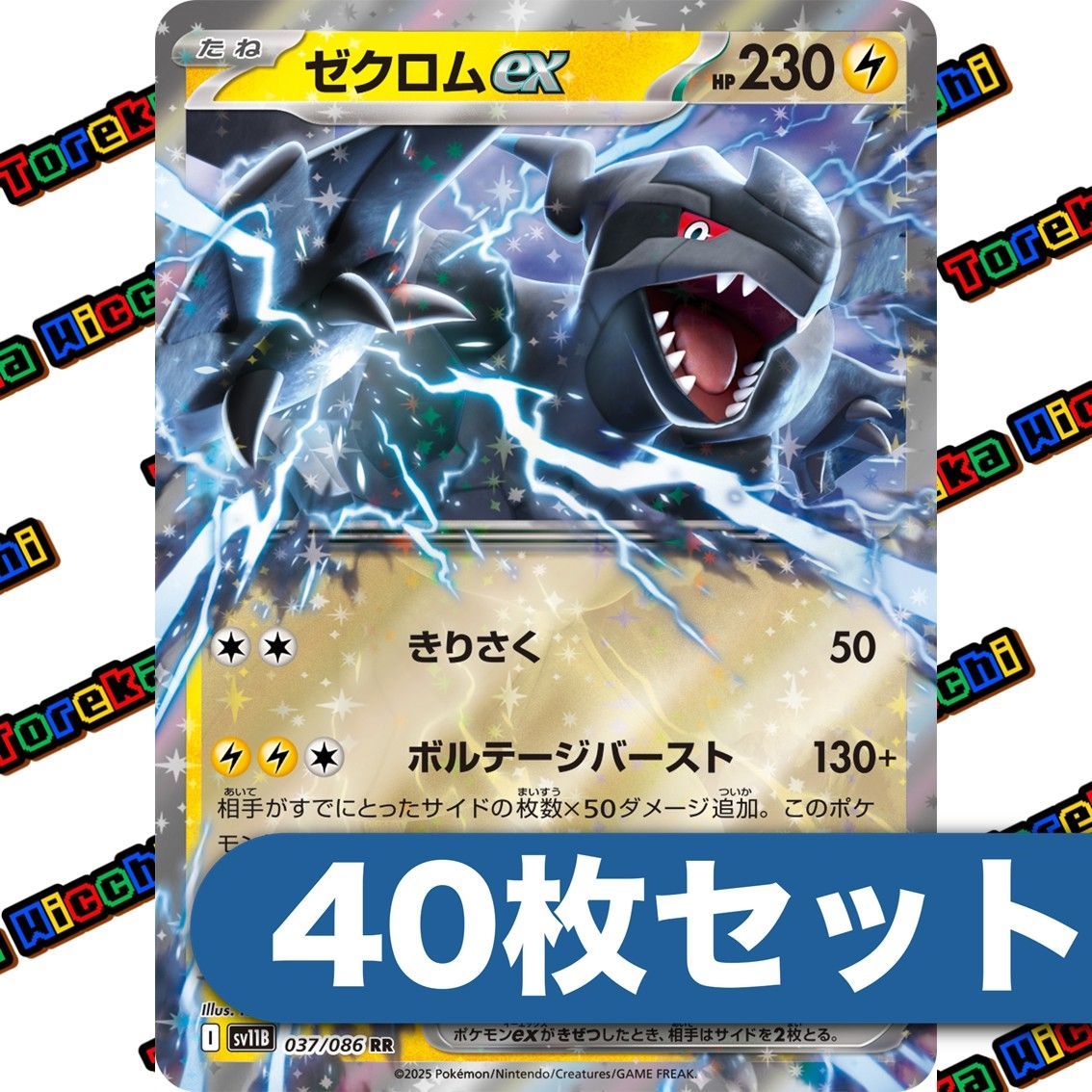 ポケモンカード ゼクロムex RR 40枚セット まとめ売り - メルカリ