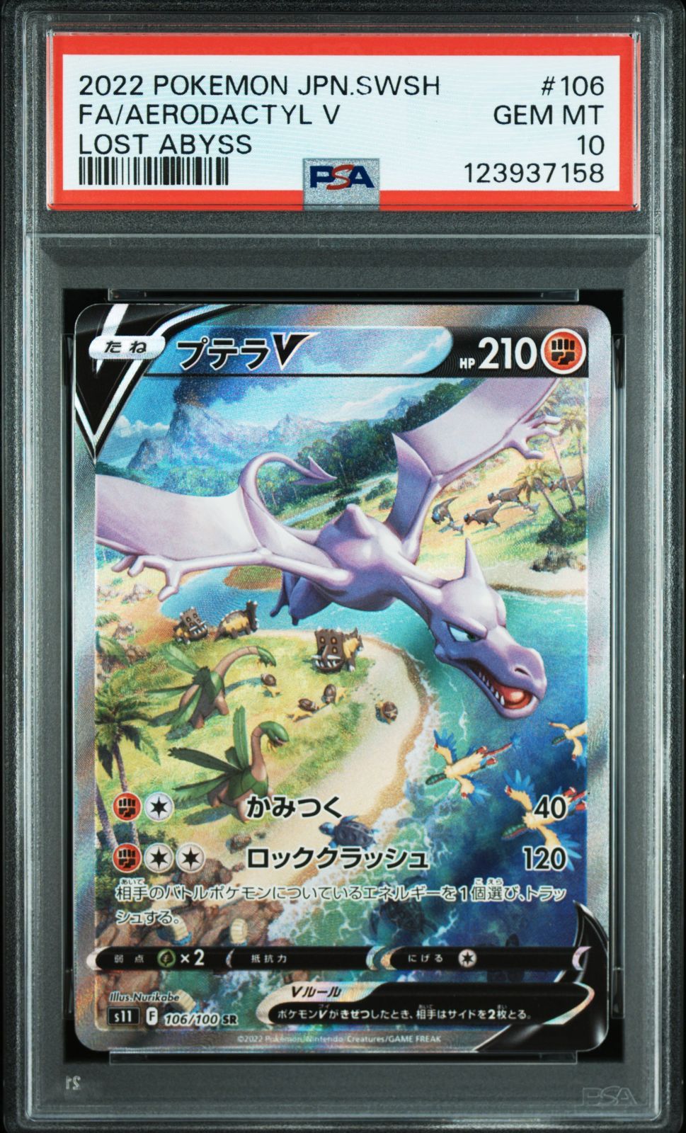 PSA 10 プテラV SR 106 100 S 11 ロストアビス ポケモンカード ポケカ Pokemon Card