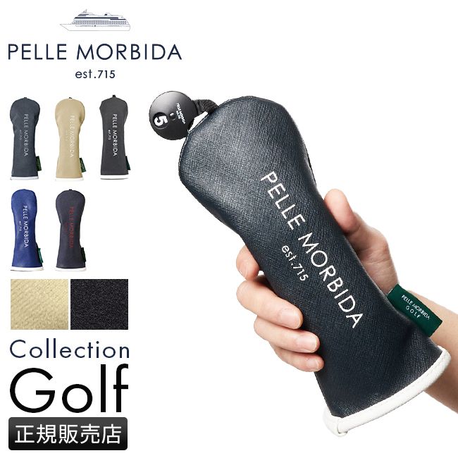 【メーカー正規品】ペッレモルビダ ゴルフ PELLE MORBIDA GOLF PMO-PG004 ヘッドカバー ユーティリティ 撥水 PVC メンズ レディース おしゃれ ブランド