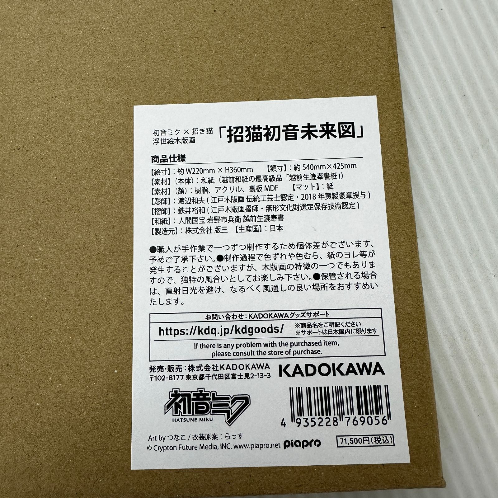 ☆初音ミク×招き猫 浮世絵木版画「招猫初音未来図」 中古品