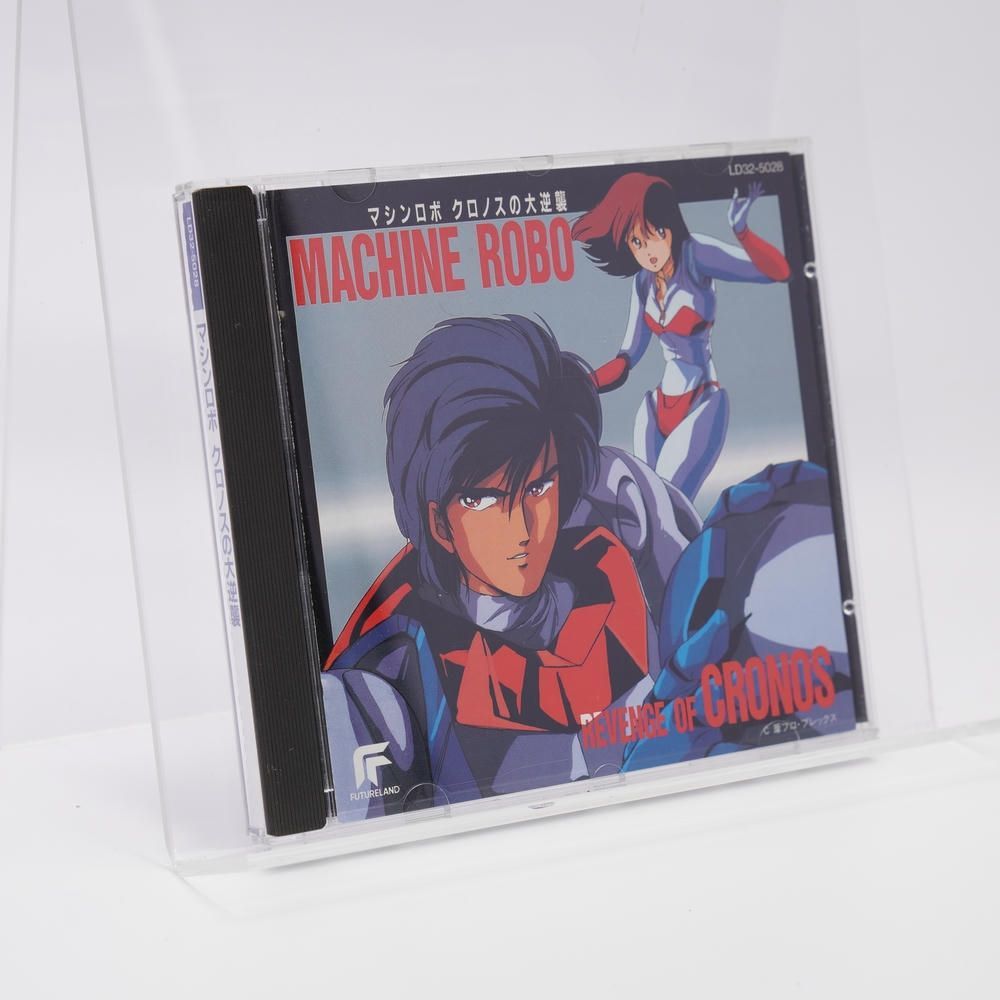 昔ながらの マシンロボ クロノスの大逆襲 音楽集 CD マーチン 子門真人 フェミニンスタイル