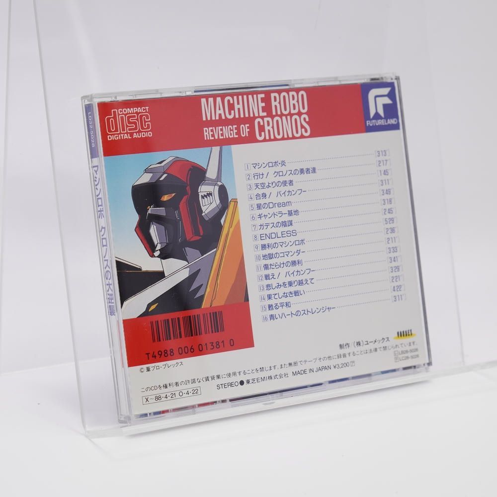 マシンロボ クロノスの大逆襲