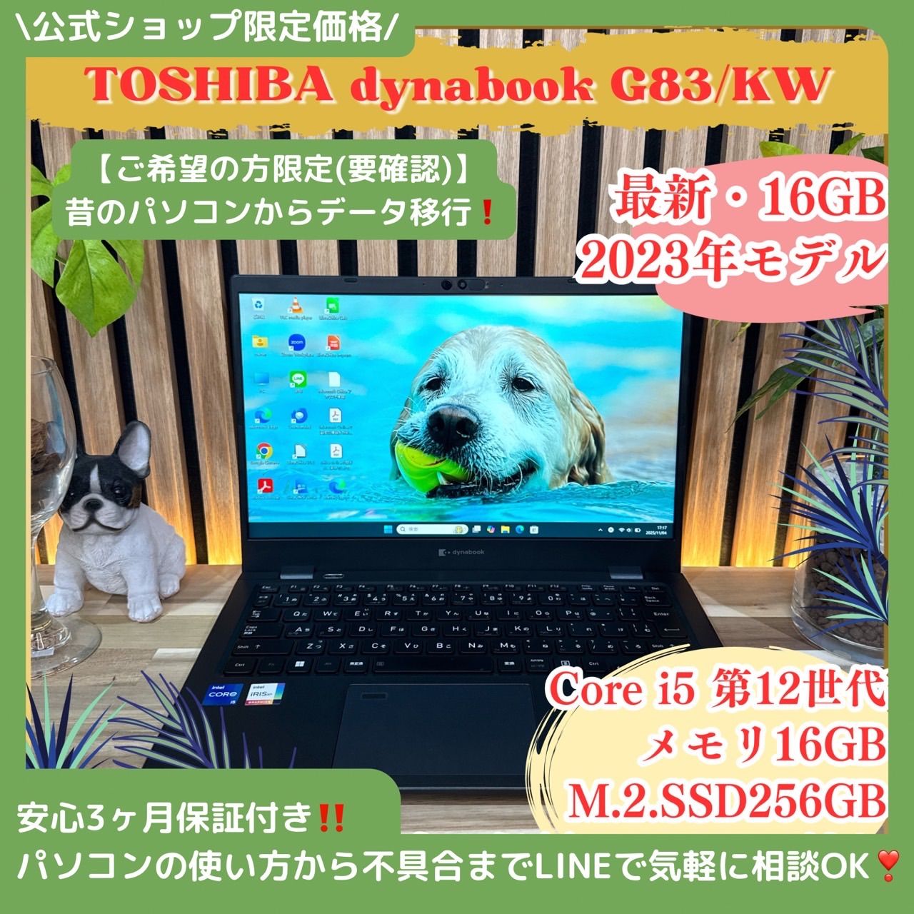 公式ショップ 価格 最新 ９月発売 dynabook G83 KW 第12世代 メモリ16GB SSD256GB FHD ノートパソコン 安心サポート＆3ヶ月保証付き