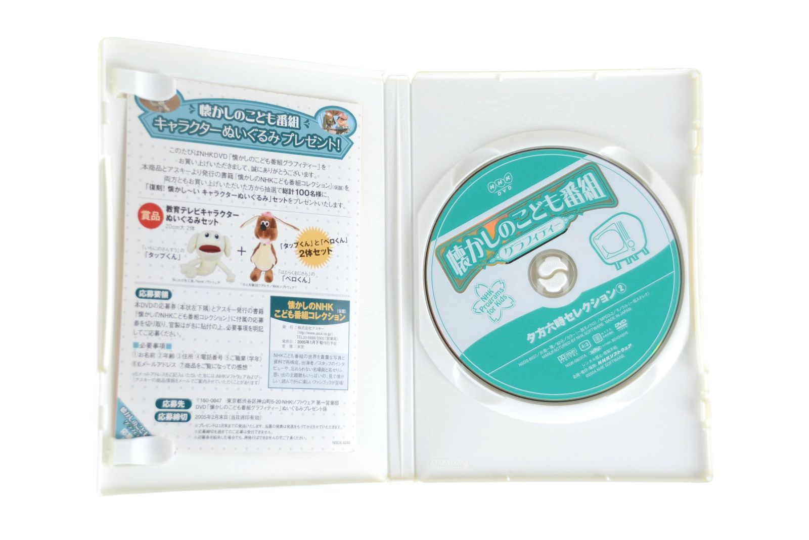 懐かしのこども番組グラフィティー DVD-BOX〈4枚組〉 Amazon.co.jp