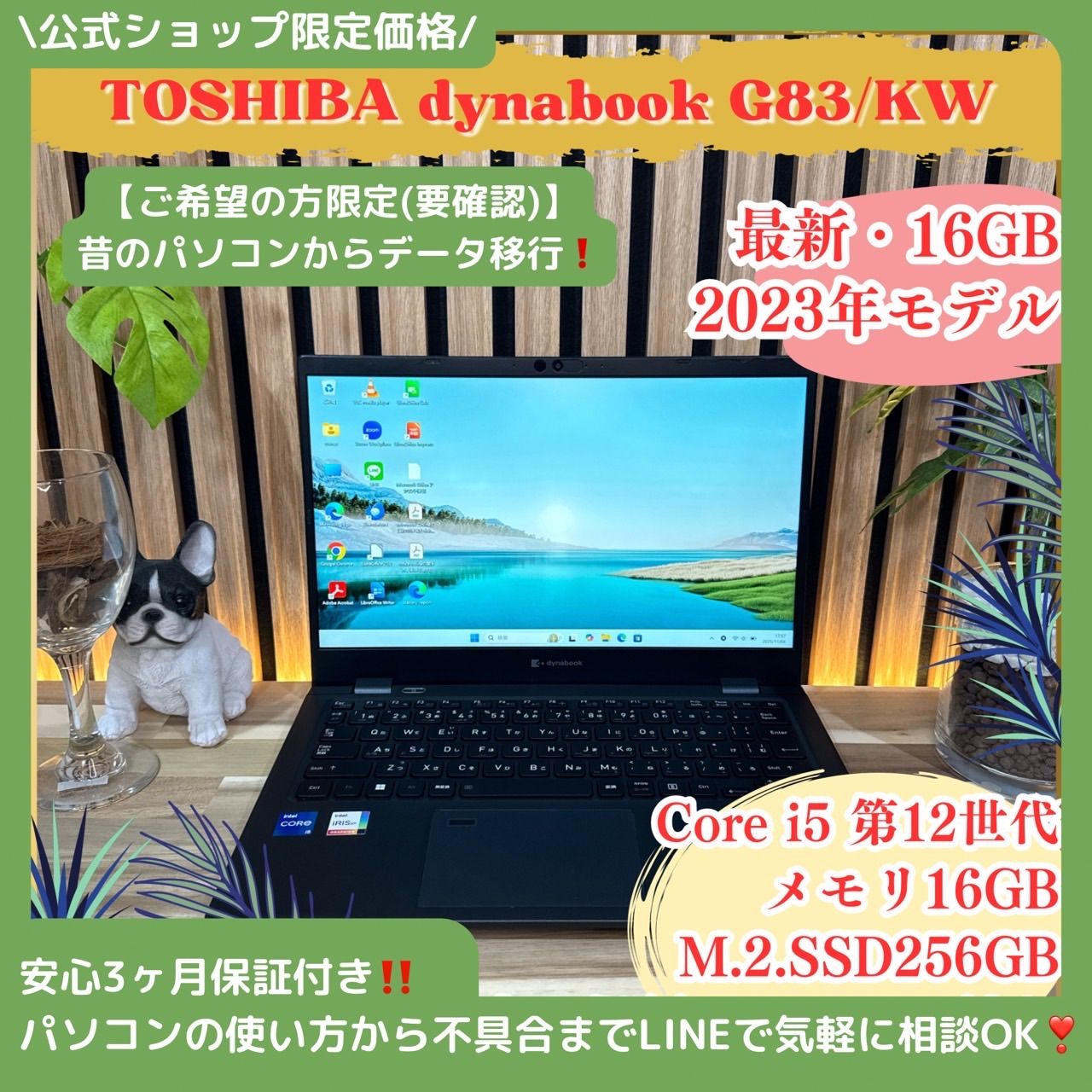 公式ショップ 価格 モデル ハイスペック dynabook G83 KW 第12世代 メモリ16GB SSD256GB ノートパソコン 安心サポート&3ヶ月保証付き