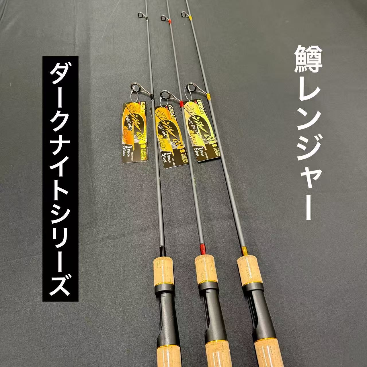 鱒レンジャー ダークナイトシリーズ 各種 SP50 トラウトロッド