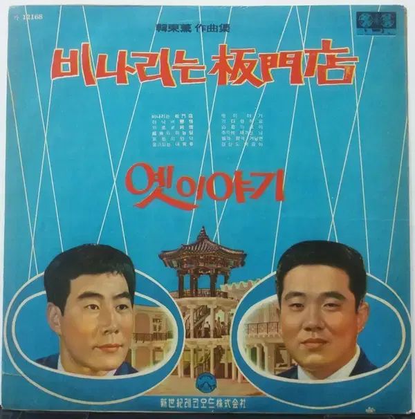 ビナリヌン オ ギテク 昔話 チェ ヒジュン