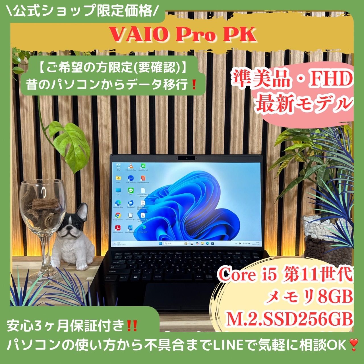 公式ショップ 価格 準 最新モデル VAIO Pro PK 第11世代 メモリ8GB SSD256GB FHD ノートパソコン オフィス付き 安心サポート&3ヶ月保証付き