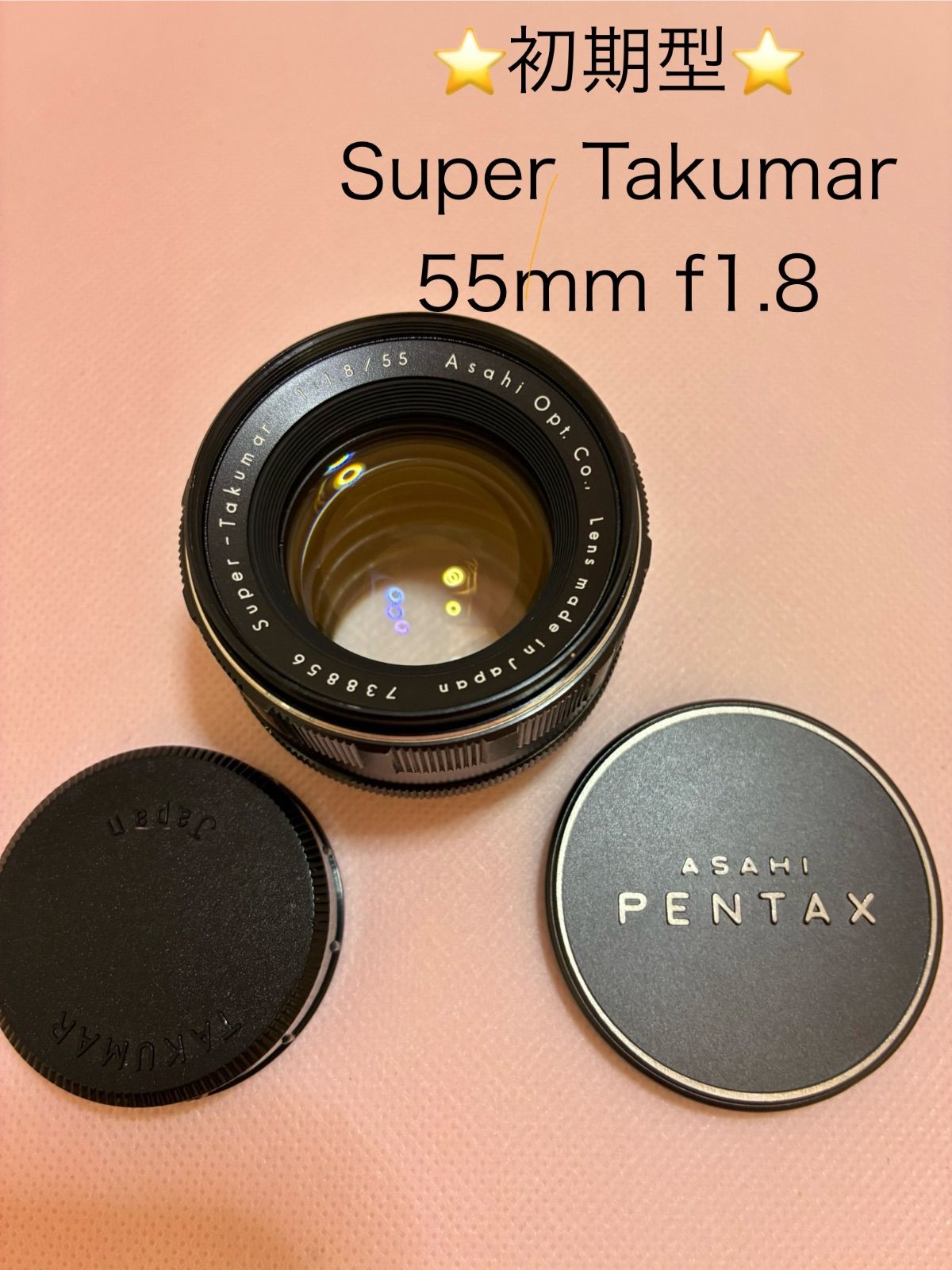 希少 美品 初期型 Super-Takumar 55mm F1.8 純正付属多数 PENTAX Super Takumar 55mm f1.8 初期型 【公式通販】