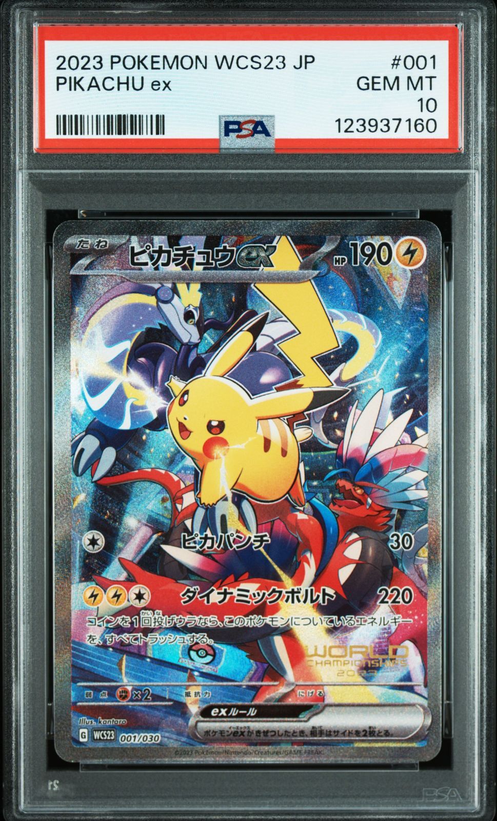 PSA10 ピカチュウex 001/030 WCS23 ポケモンWCS2023 横浜記念デッキ