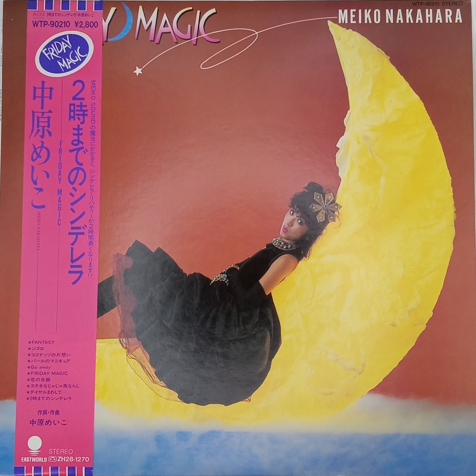 中原めいこ - 2時までのシンデレラ -FRIDAY MAGIC- WTP90210 - 帯付
