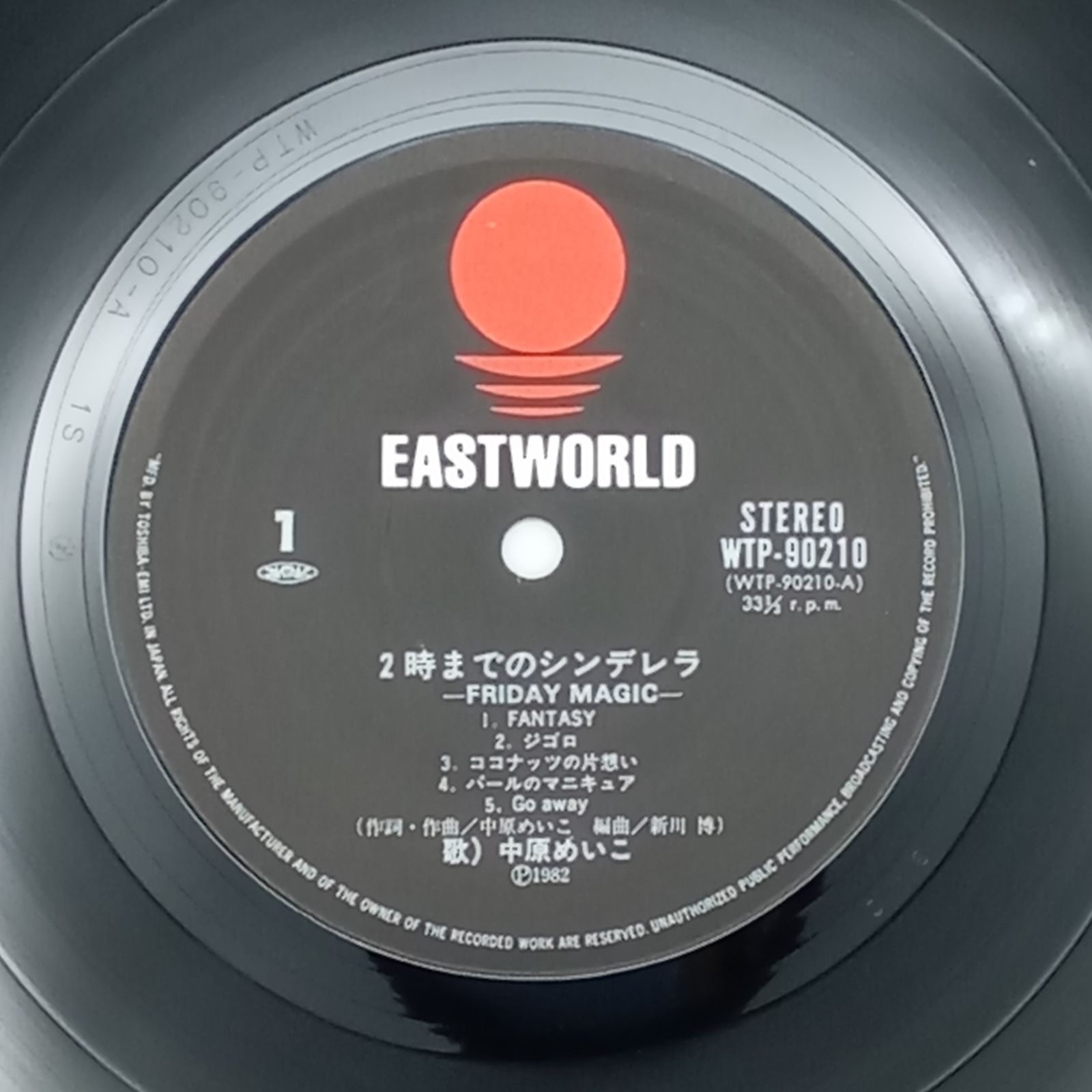 中原めいこ - 2時までのシンデレラ -FRIDAY MAGIC- WTP90210 - 帯付LP 