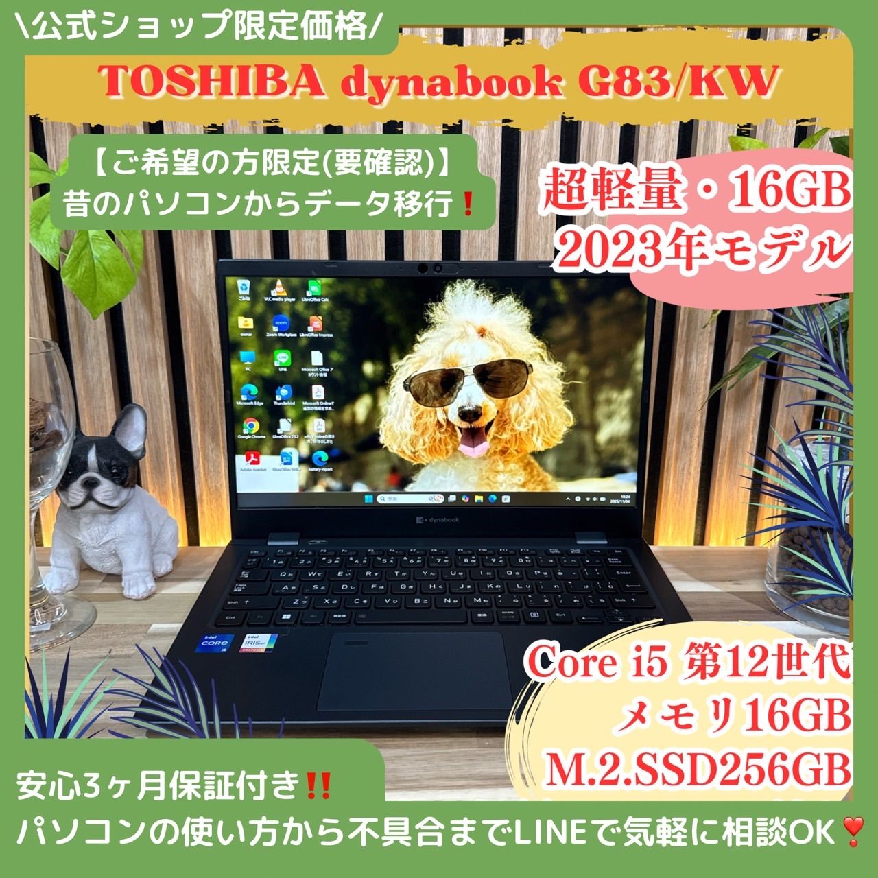 公式ショップ 価格 9月発売 東芝 dynabook G83 KW 第12世代 メモリ16GB SSD256GB ノートパソコン 安心サポート＆3ヶ月保証付き
