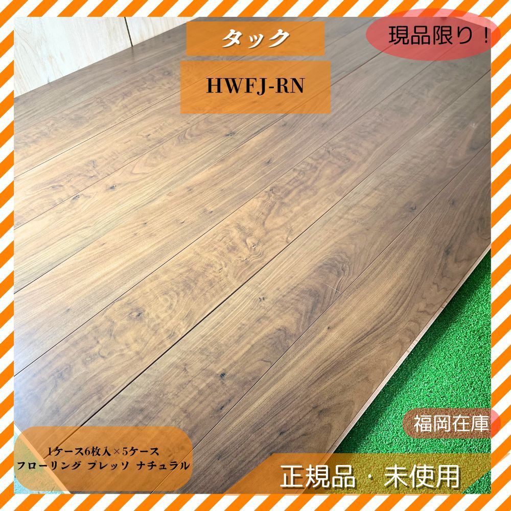 タック販売㈱ プレッソ HWFJ-RM モカ