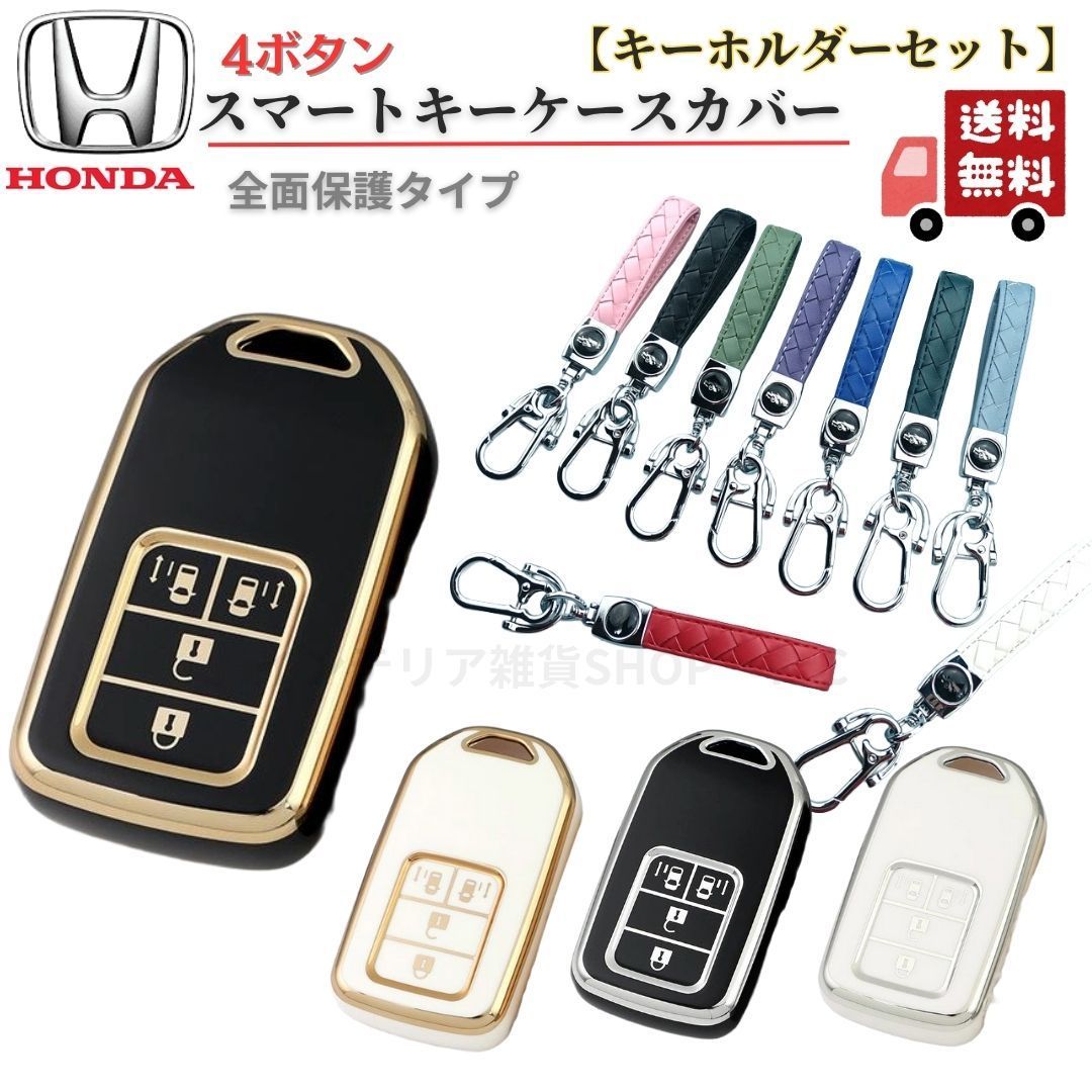 キーホルダーセット】ホンダ HONDA スマートキー キーケース