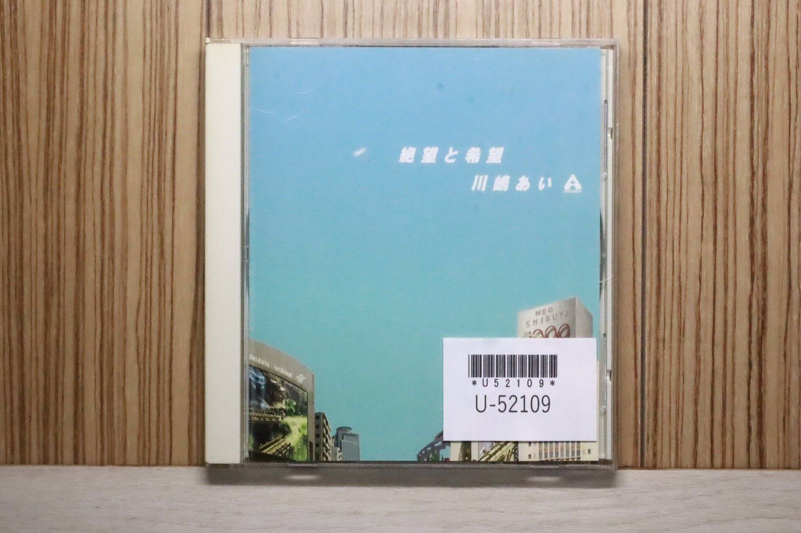 国内盤CD☆川嶋あい/Ai Kawashima□ 絶望と希望 【TRAK17