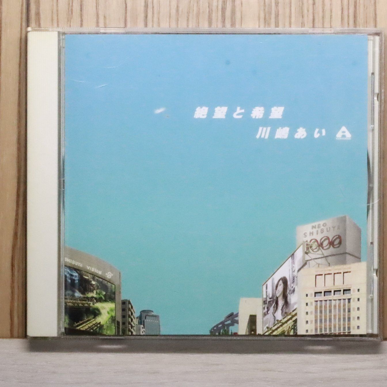 国内盤CD☆川嶋あい/Ai Kawashima□ 絶望と希望 【TRAK17