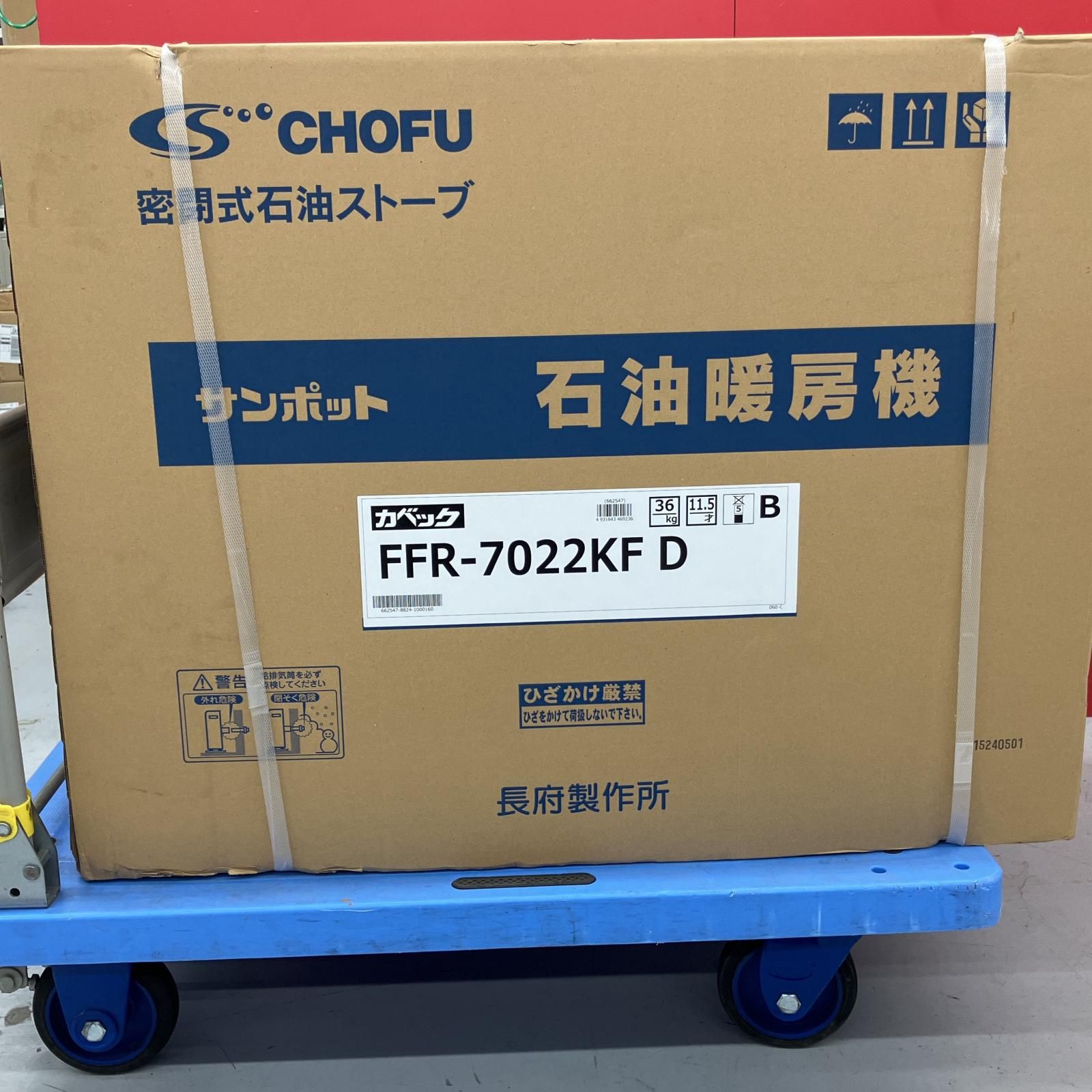 SUNPOT サンポット 密閉式石油ストーブ FFR-7022 KF