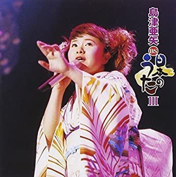 【】「未使用品」［CD］島津亜矢 ＢＳ日本のうた