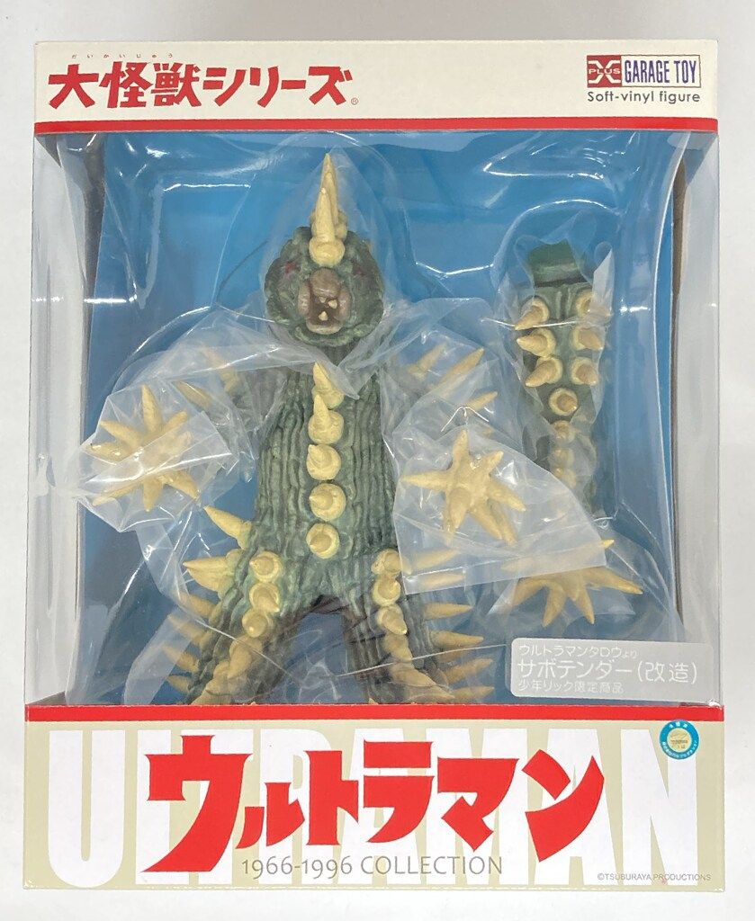 エクスプラス 大怪獣シリーズ サボテンダー 改造