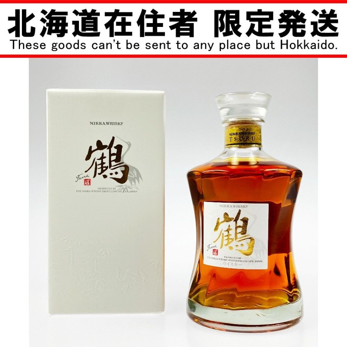 【大幅値下】 NIKKA WHISKY 鶴 700ml 専用箱付き ニッカ 鶴 700ml 43% 北海道限定発送 中古 - メルカリ