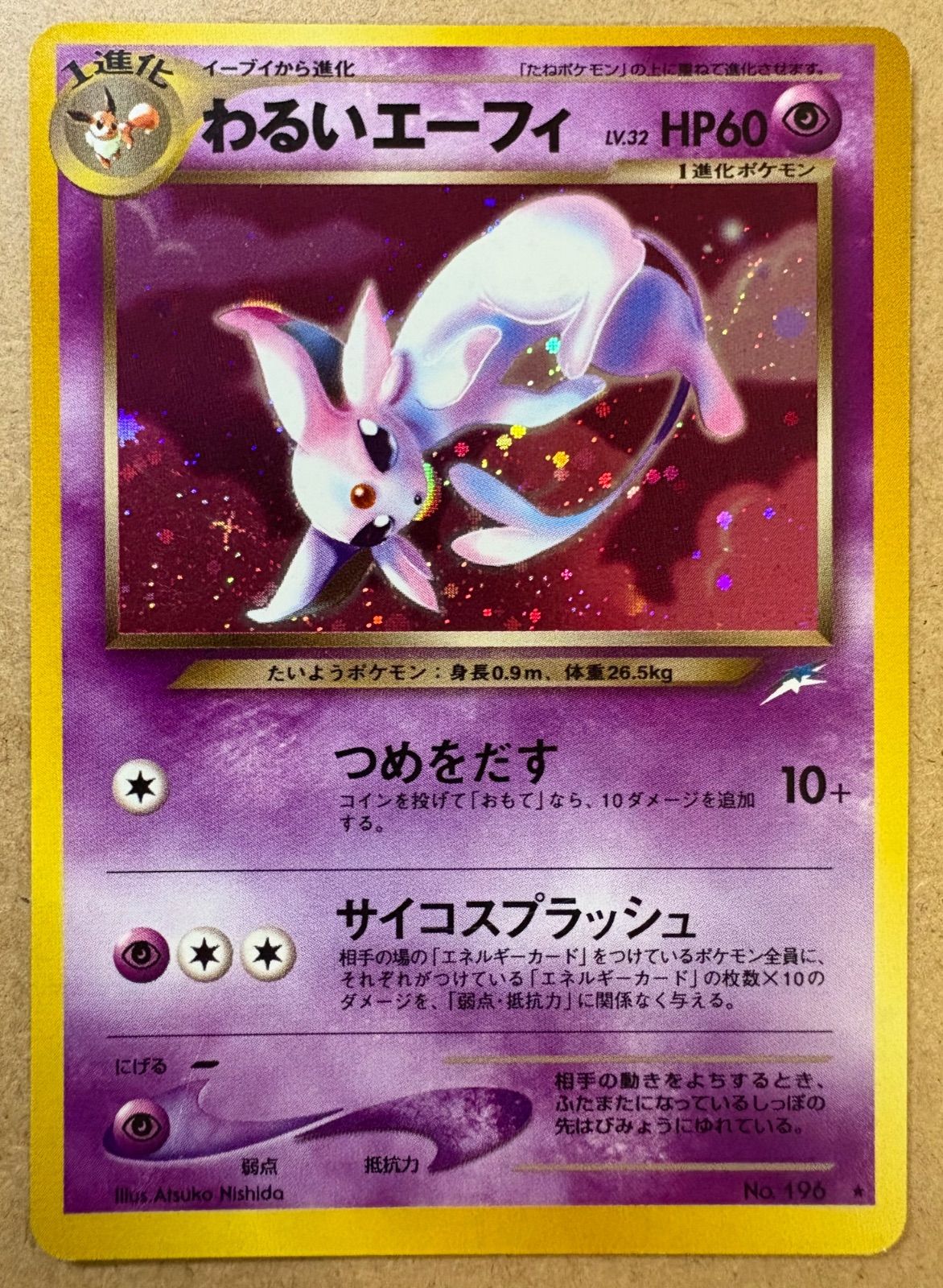 Neoシリーズのわるいエーフィ(枠ずれ) ポケモンカード旧裏 - メルカリ