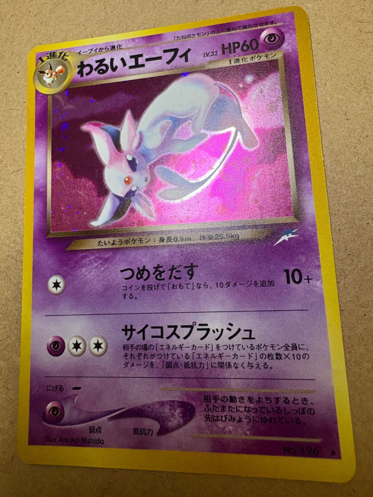 Neoシリーズのわるいエーフィ(枠ずれ) ポケモンカード旧裏 - メルカリ