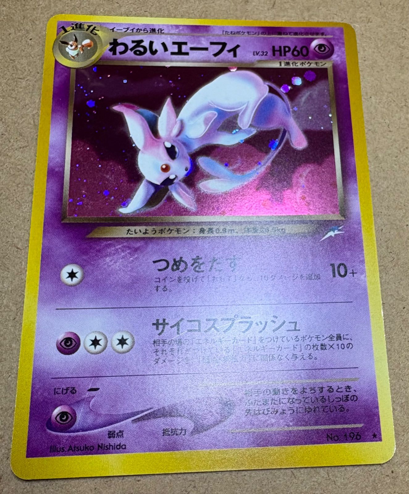 Neoシリーズのわるいエーフィ(枠ずれ) ポケモンカード旧裏 - メルカリ