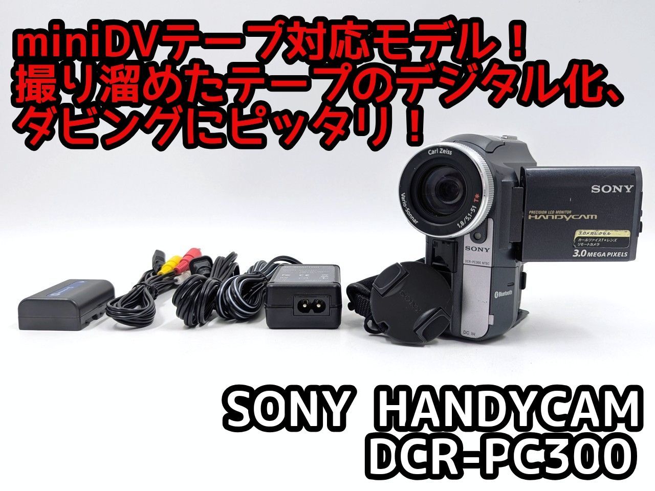 miniDVのダビングに！ SONY ソニー ビデオカメラ DCR-PC300 01 7日間
